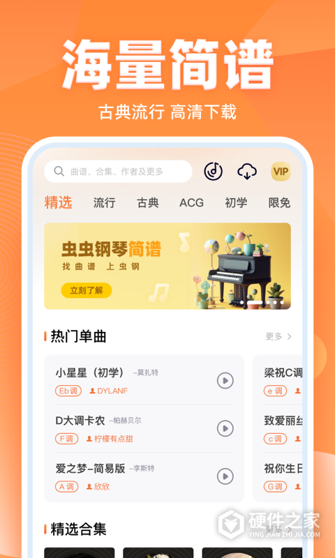虫虫钢琴简谱app