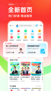 高途