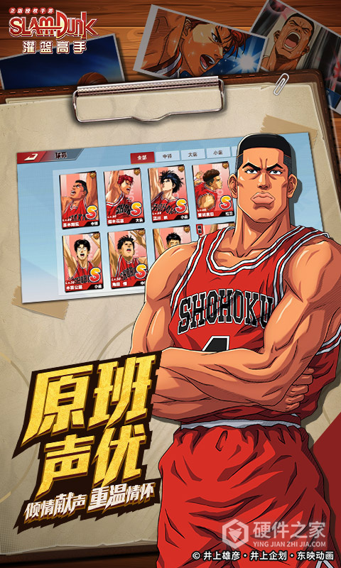 灌篮高手九游版