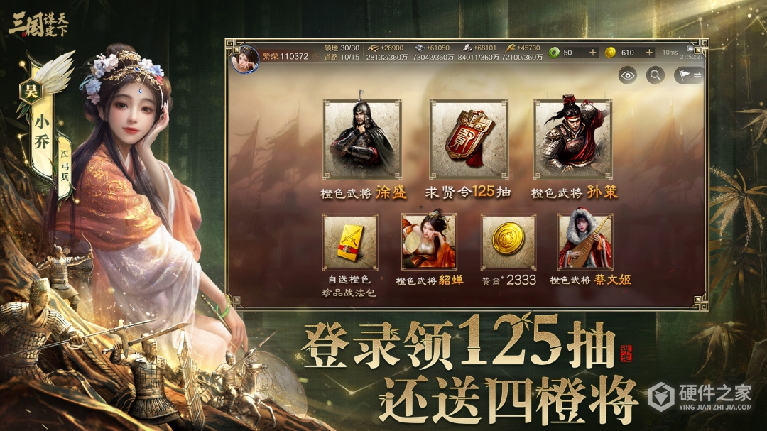 三国：谋定天下