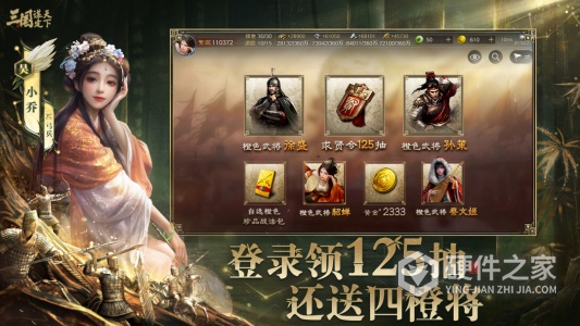 三国：谋定天下