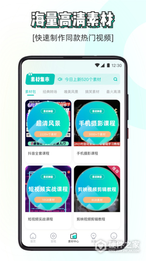 素材神器app