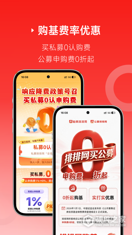 排排网财富