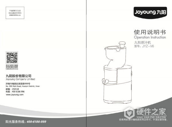 九阳原汁机JYZ-V6说明书