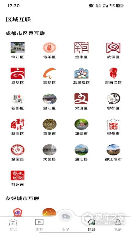 文化天府手机版(成都市文化馆)