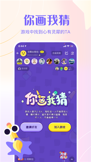 侧耳交友