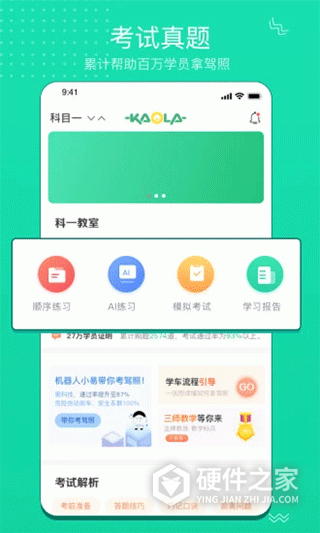 考啦考啦官方最新版