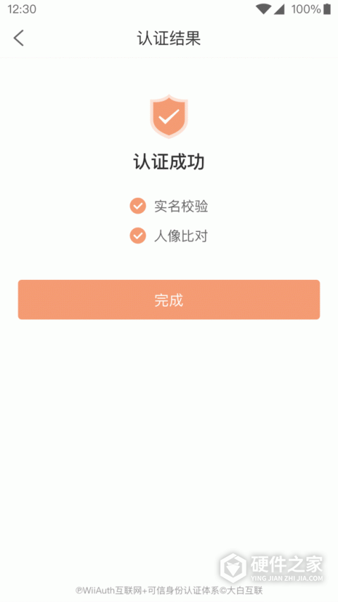 微警认证