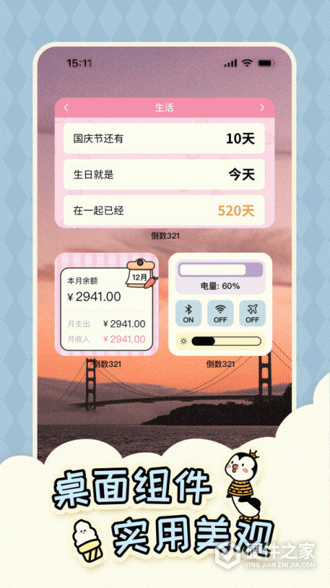 倒数321app