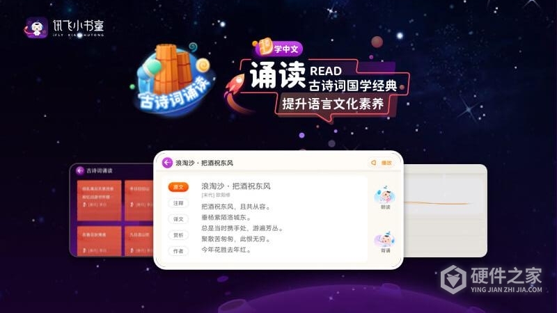 讯飞小书童