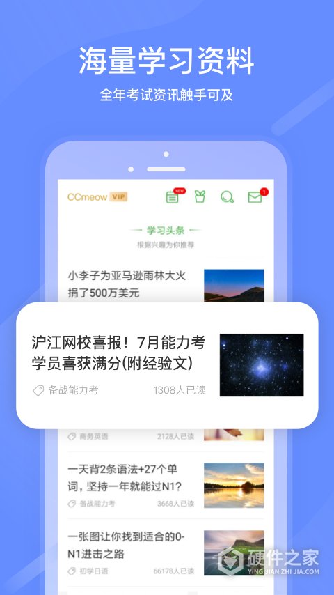 沪江网校app