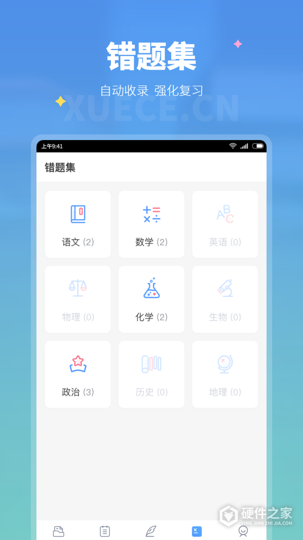 学测网学生版