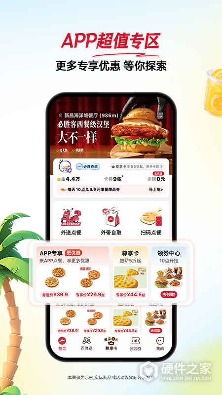 必胜客