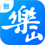 新乐山