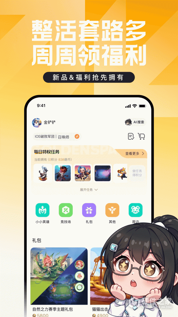 掌上英雄联盟