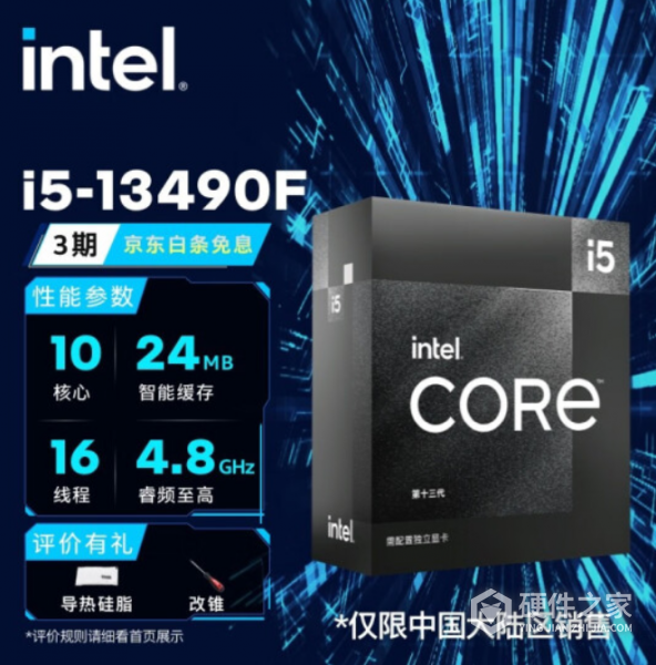 英特尔i5-13490F处理器售价
