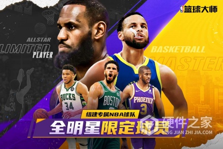 NBA篮球大师百度版
