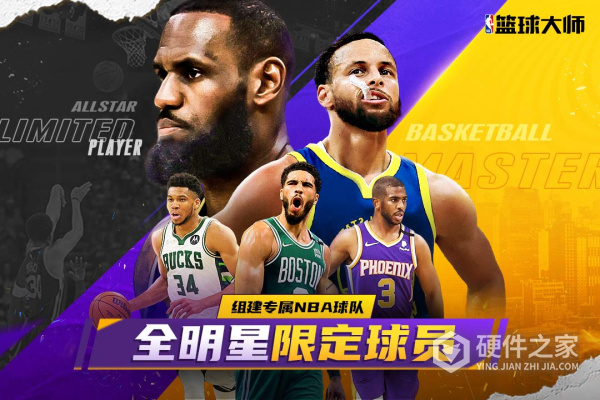 NBA篮球大师百度最新版