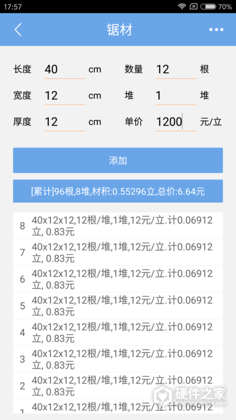 木材材积计算器