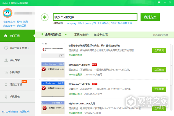 Win7缺失dll文件如何修复