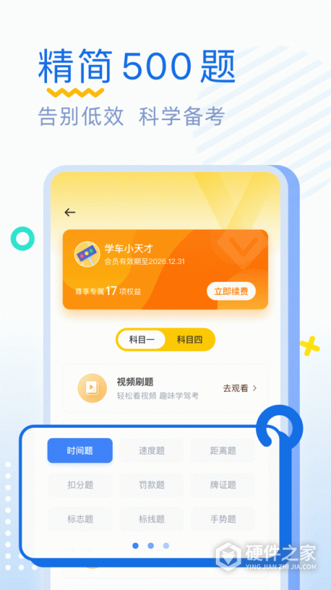 驾考刷题