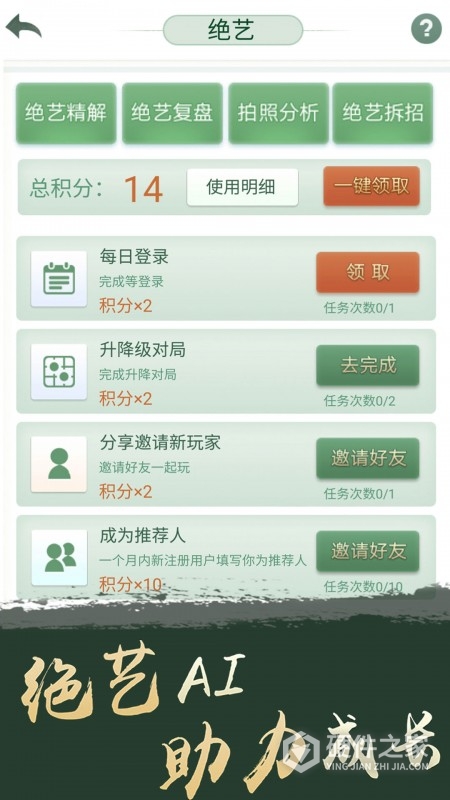 腾讯围棋最新版