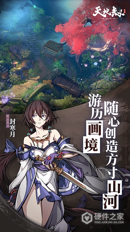 天地劫幽城再临qq版