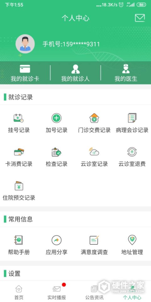 中肿掌上就医