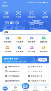 江苏医保云