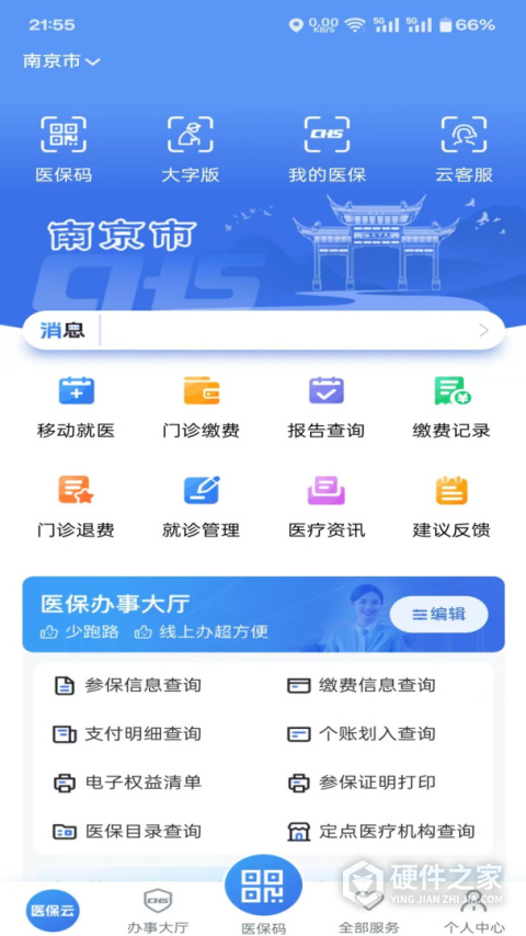 江苏医保云app