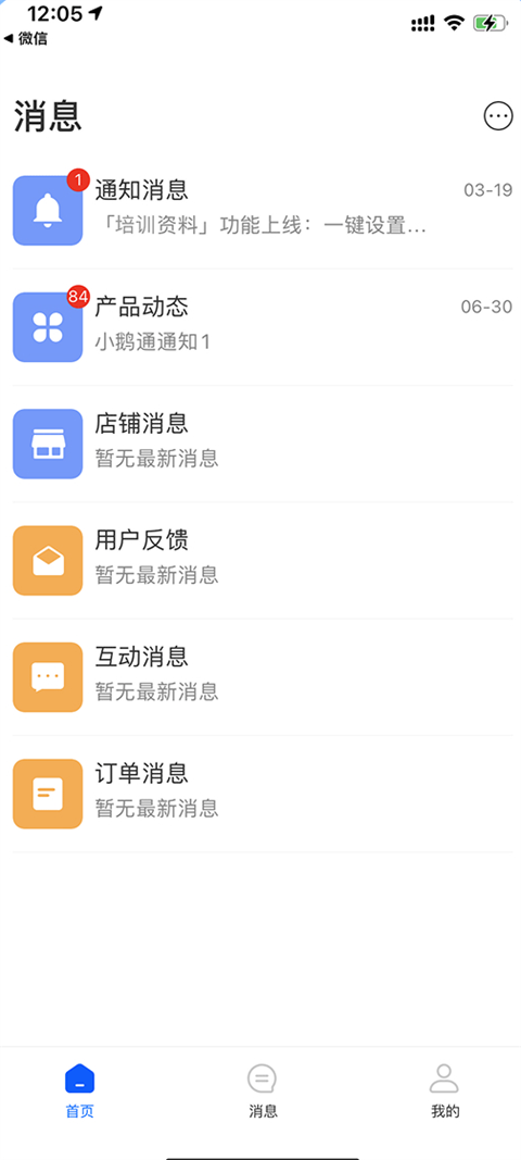 小鹅通商家版