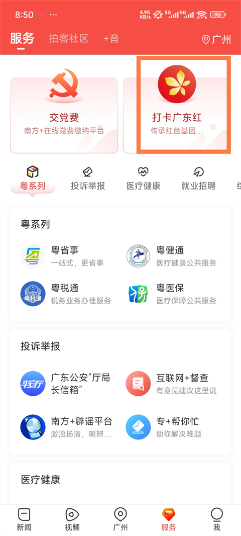 南方Plus