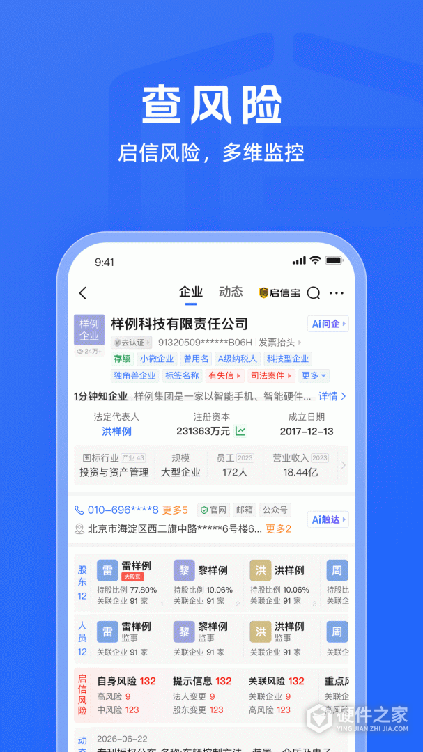 启信宝