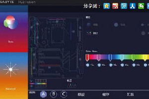 技嘉耳机软件