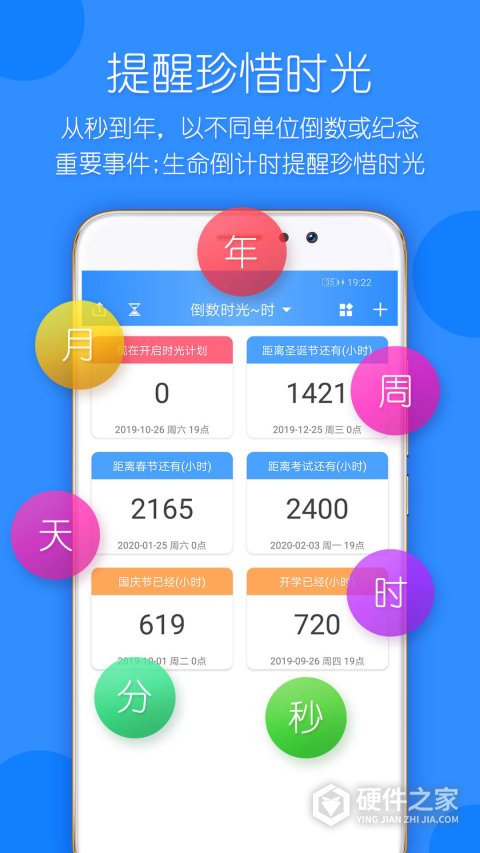 时光计划app
