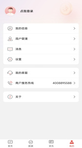 工银商户之家2024版