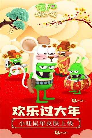 僵尸榨汁机内置MOD修改器版