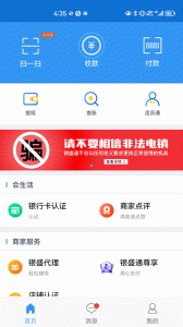 银盛通