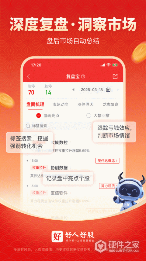 好人好股手机版