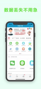 恢复大师(SD卡恢复)