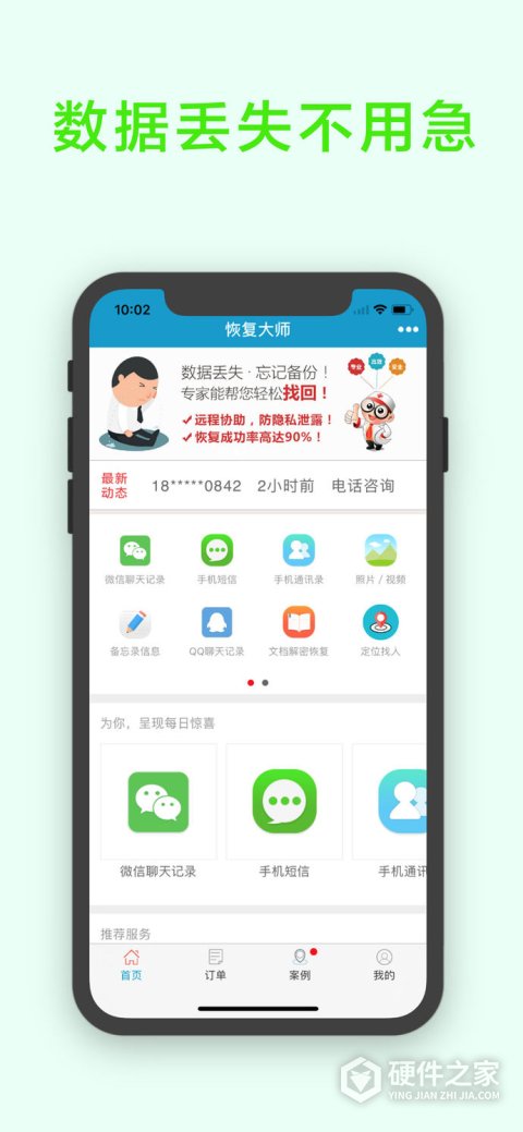 恢复大师(SD卡恢复)