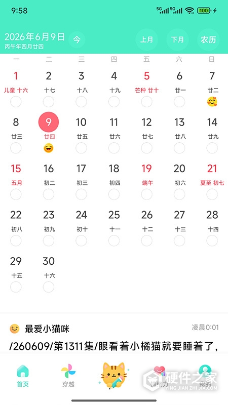 天天日历