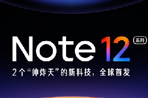 RedmiNote12 / Pro系列发布会时间
