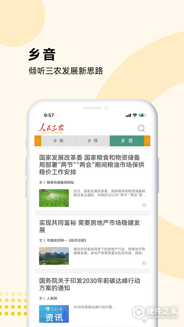 人民三农