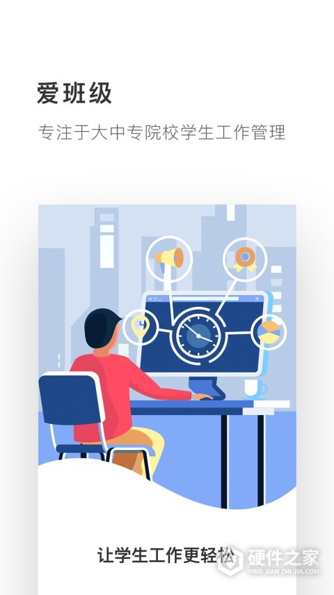 爱班级
