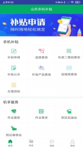 山东农机补贴