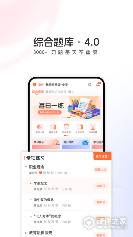山香网校