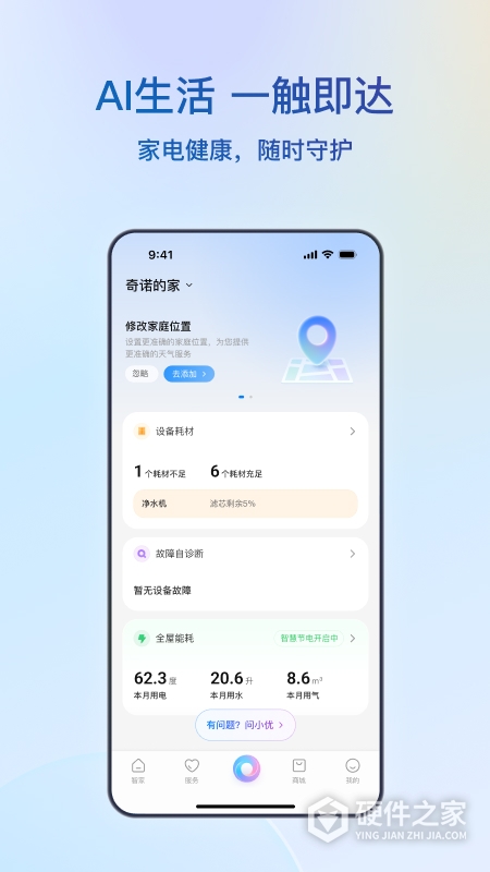 海尔智家