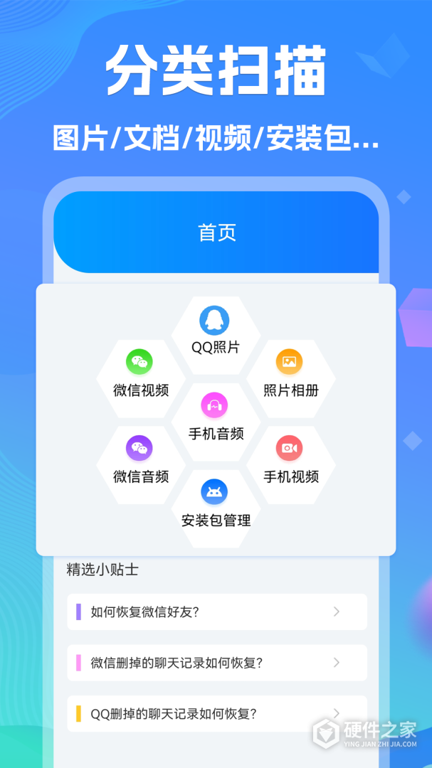 手机数据恢复精灵