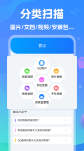 手机数据恢复精灵